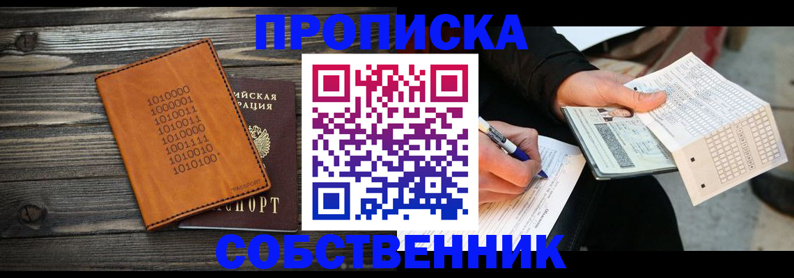 прописка для работы в Липецке