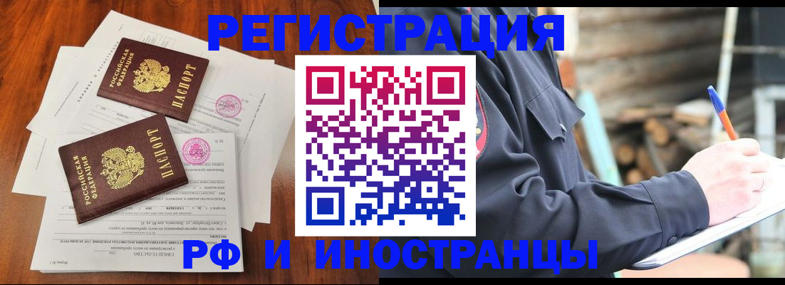 прописка 2025 в Липецке