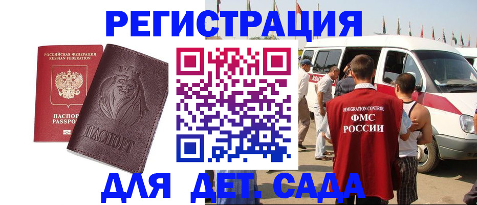 временная регистрация для школы в Липецке