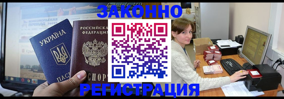 временная регистрация недорого в Липецке