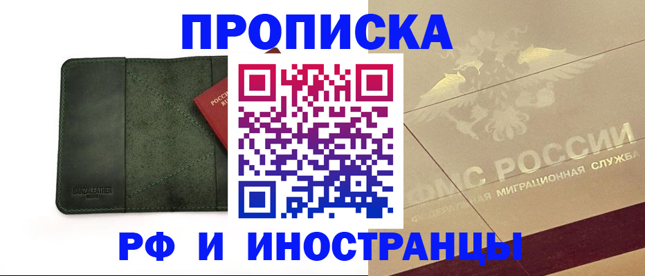 прописка штамп в Липецке