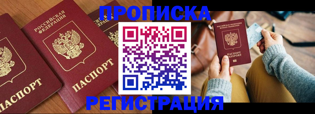 прописка законно в Липецке