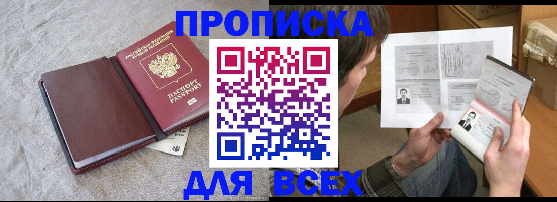 прописка регистрация в Липецке